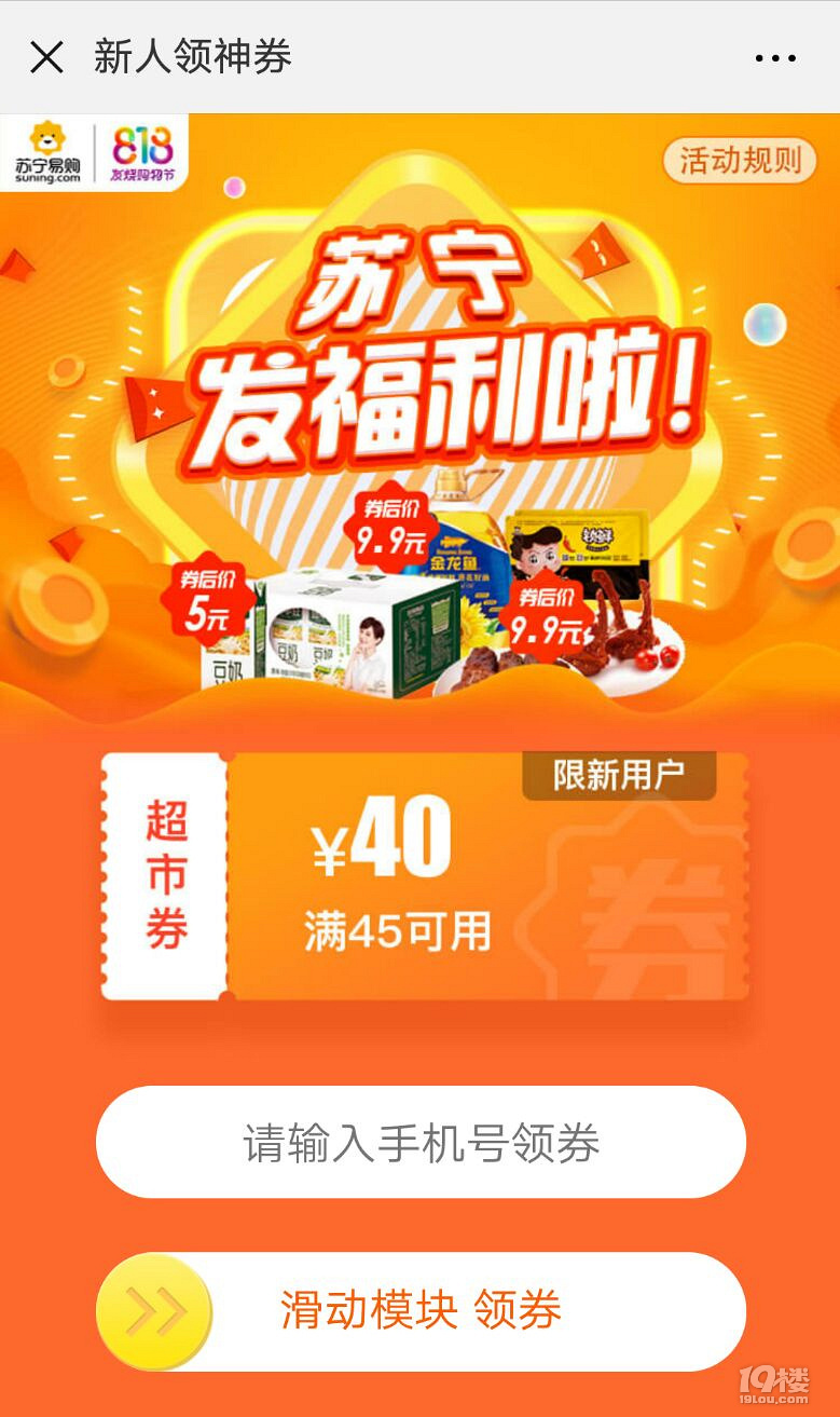 苏宁易购的优惠券满45减40 最后一天领取了!