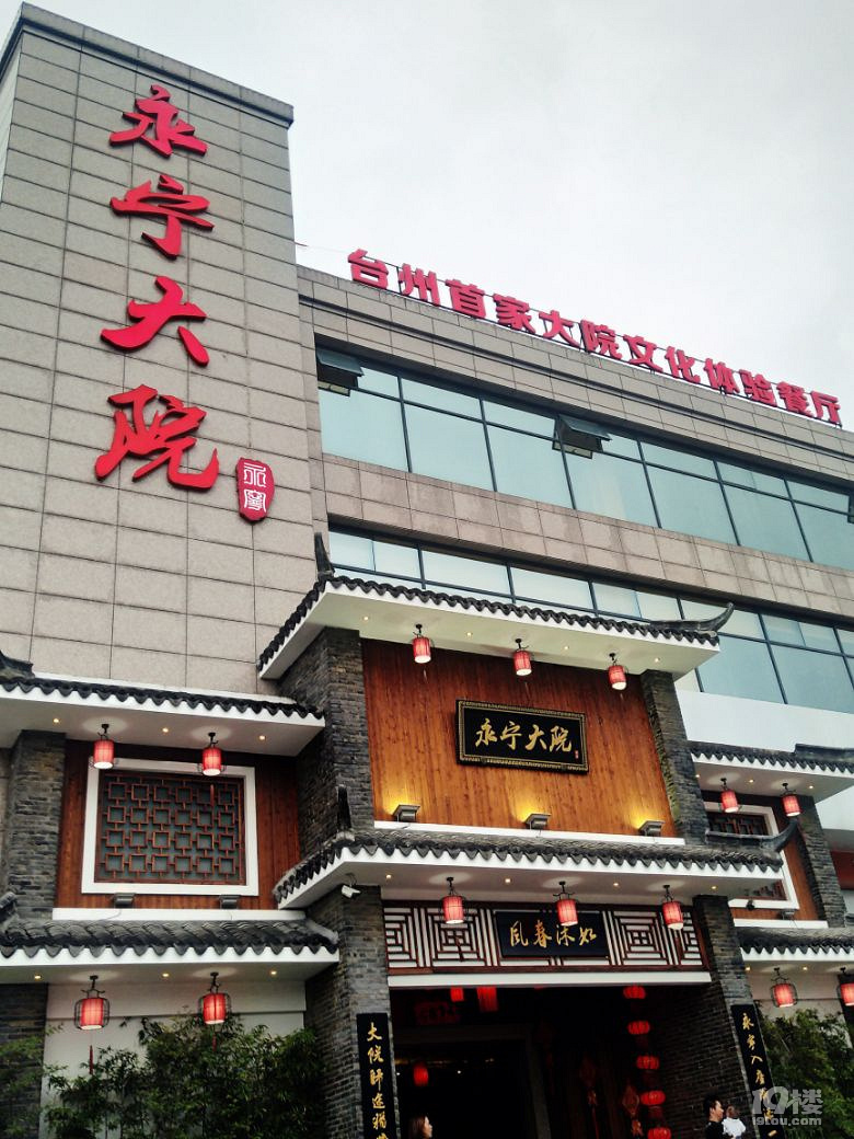 【吃货在台州No.26】黄岩永宁大院