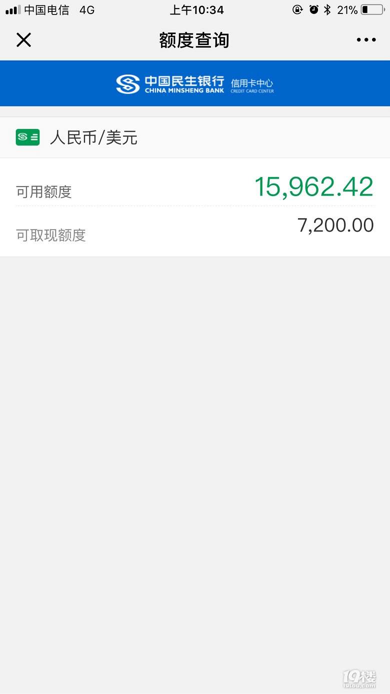 民生银行还款进去，哪位大神帮我看看，是不是还多了？