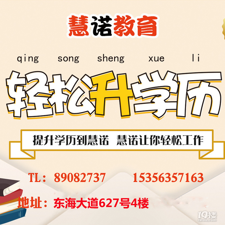 慧诺教育成人高起专,专升本。