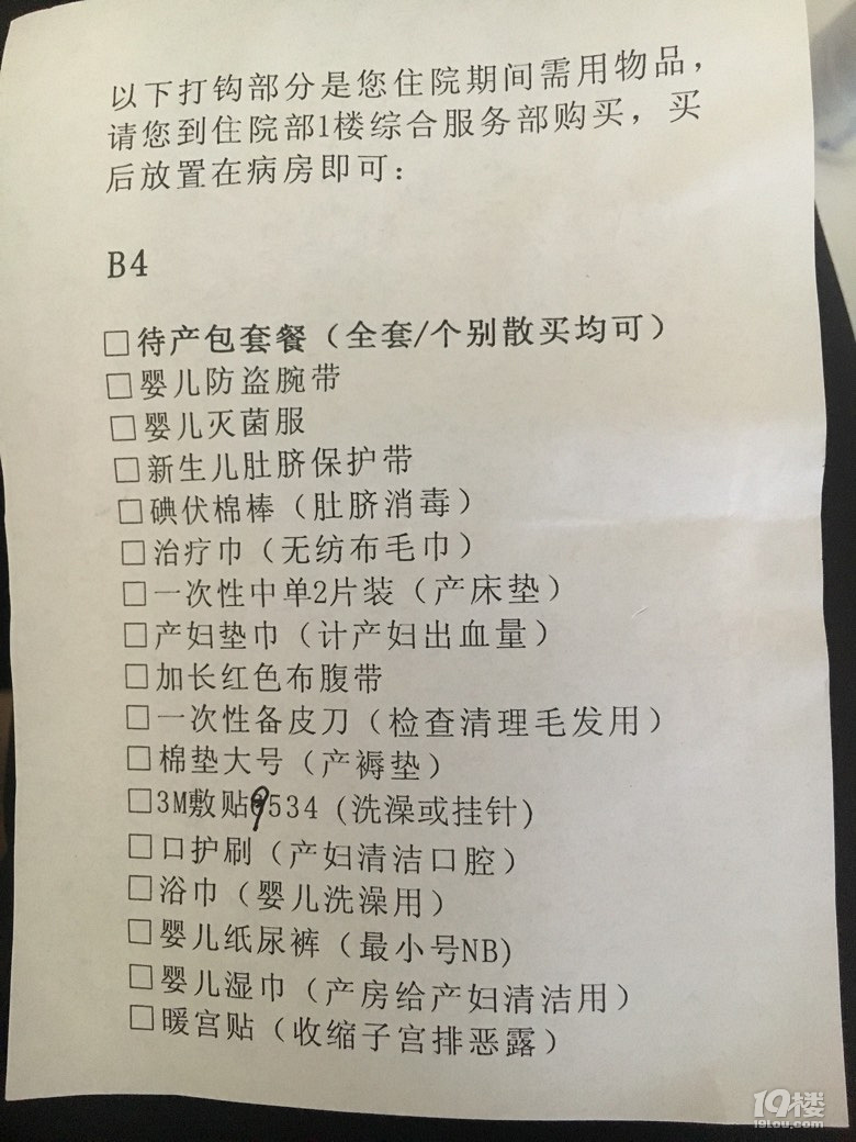 椒江中心医院生产前需要准备什么东西,去医院