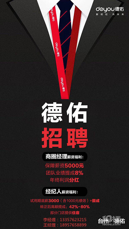 德佑招聘经纪人