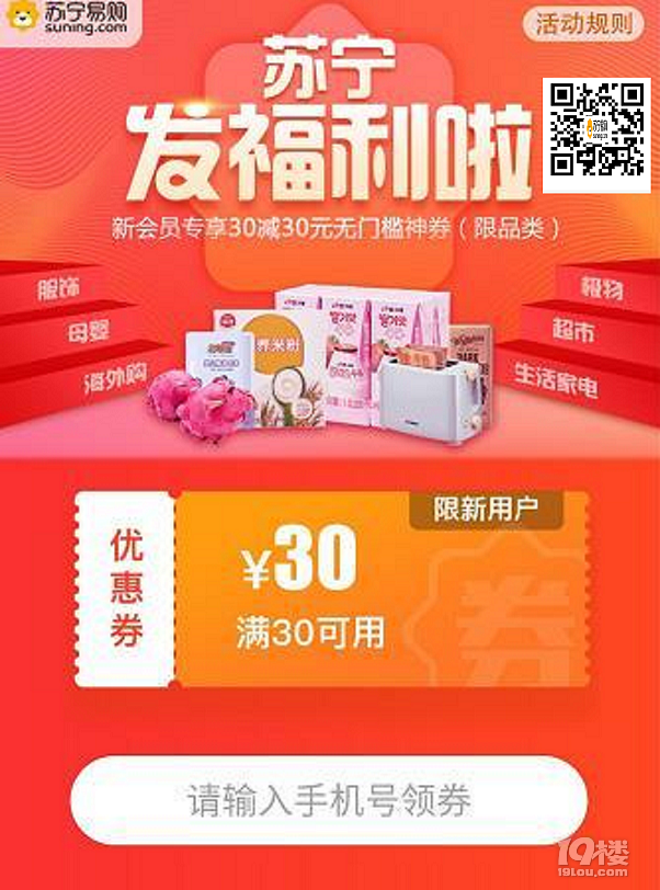 苏宁易购新用户30-30神券又来了!