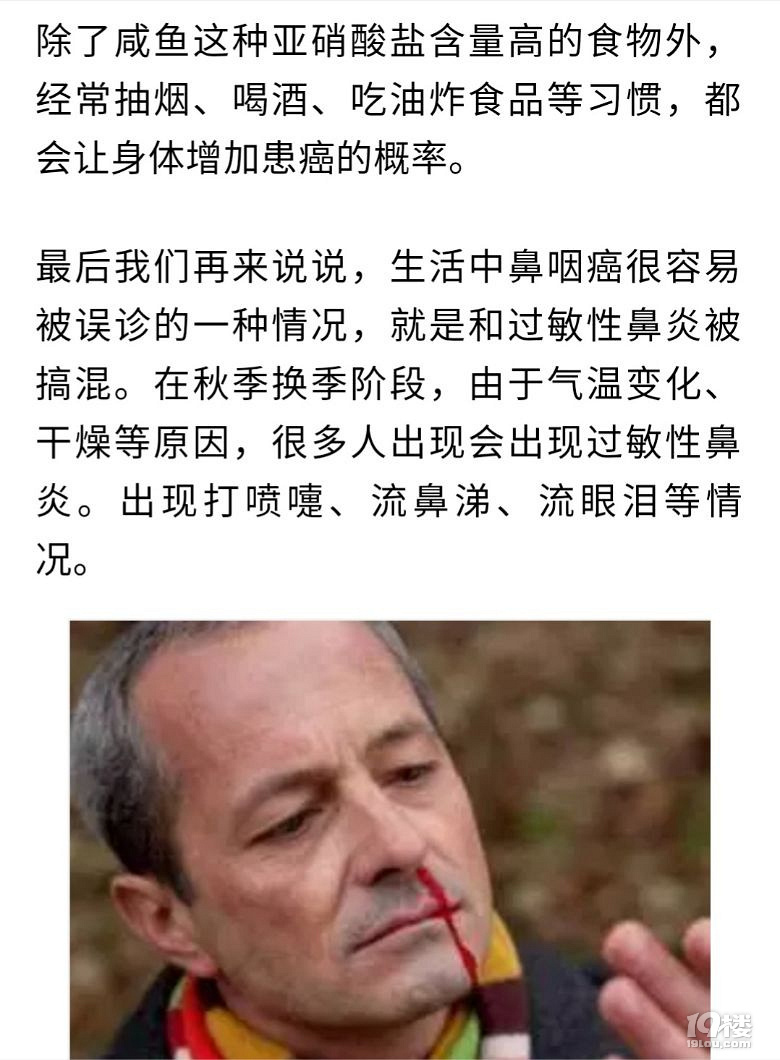 为啥南方高发鼻咽癌