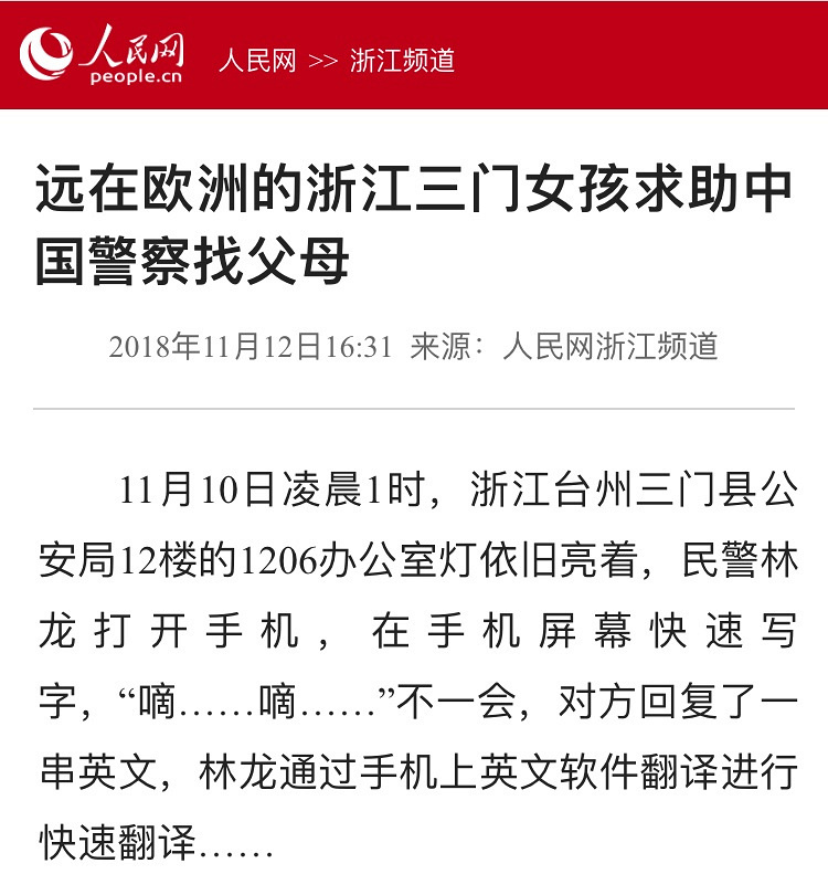 人民網講述一段溫情的尋親故事