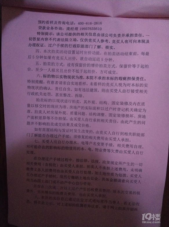 椒江区人民法院房产拍卖公告(新明半岛北区)