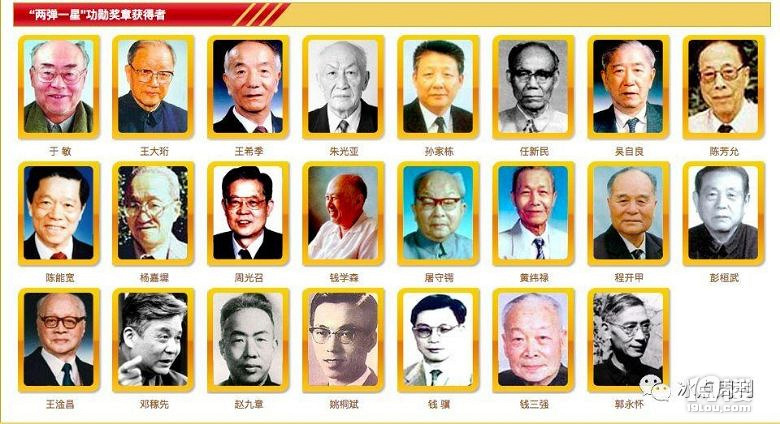 二十三位两弹一星功勋
