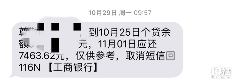 贷款还款短信 贷款还款短信