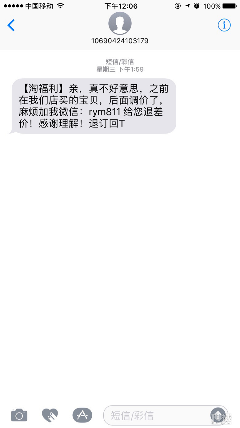 淘宝特价版短信发了链接