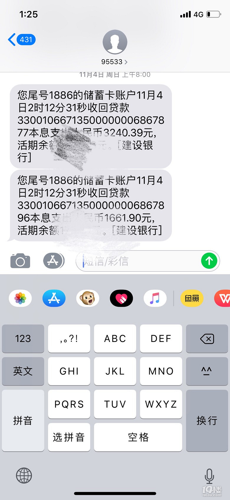 短信到账图片生成器