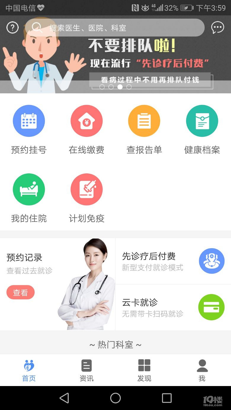 用手机上的台州健康预约看病不到半小时搞定