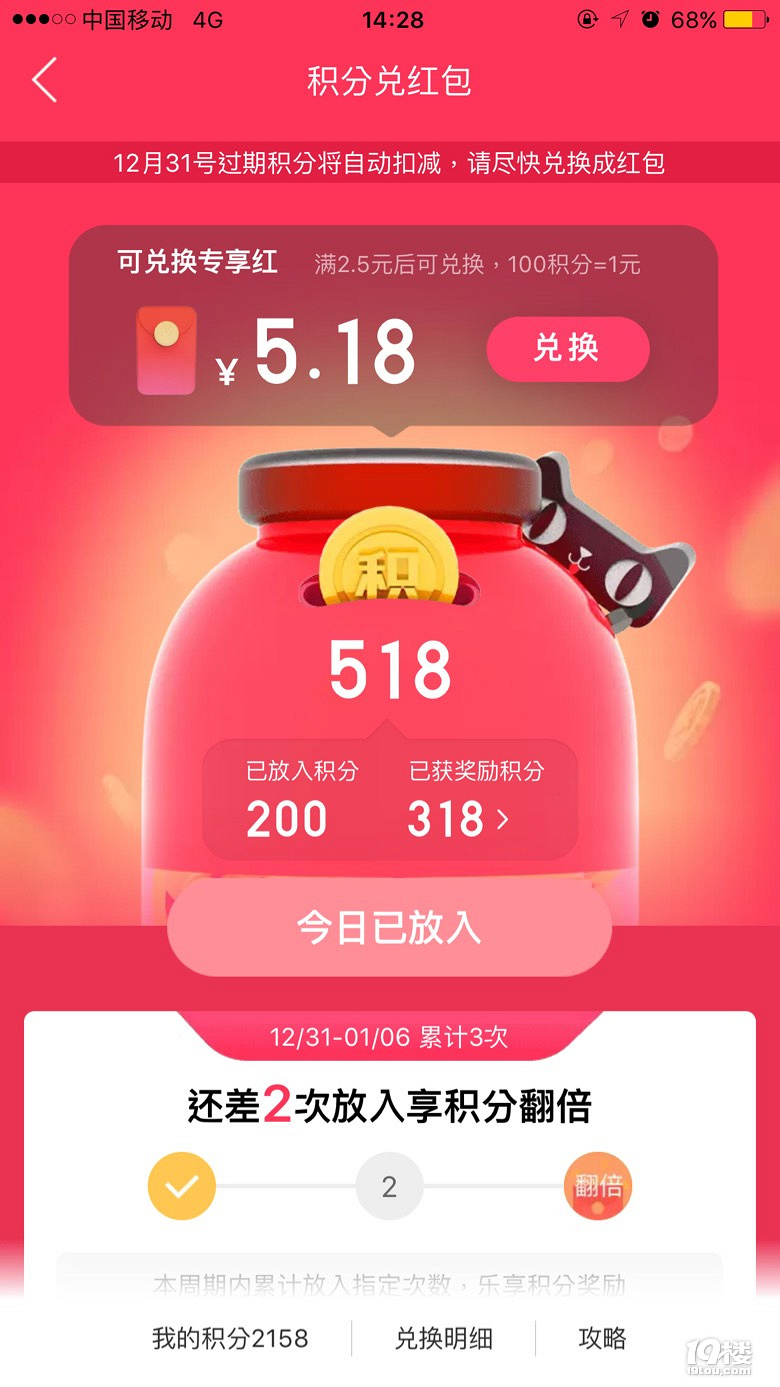 【港港厢】天猫积分兑换了吗?