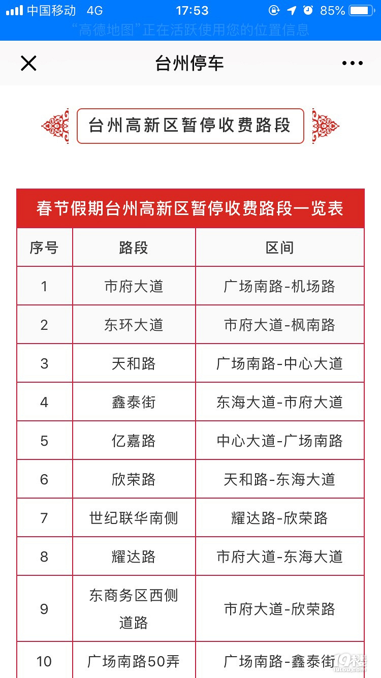 台州停车:关于春节假期暂停收费的通告