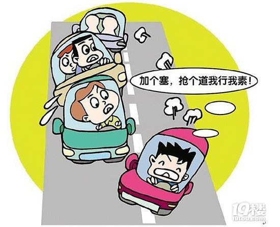 开车被加塞你会让吗为什么