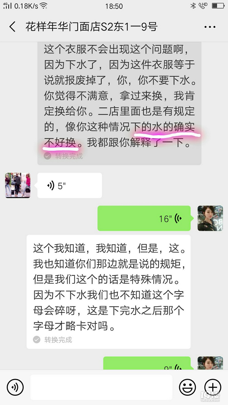微信上买衣服有质量问题买家直接拉黑怎么办