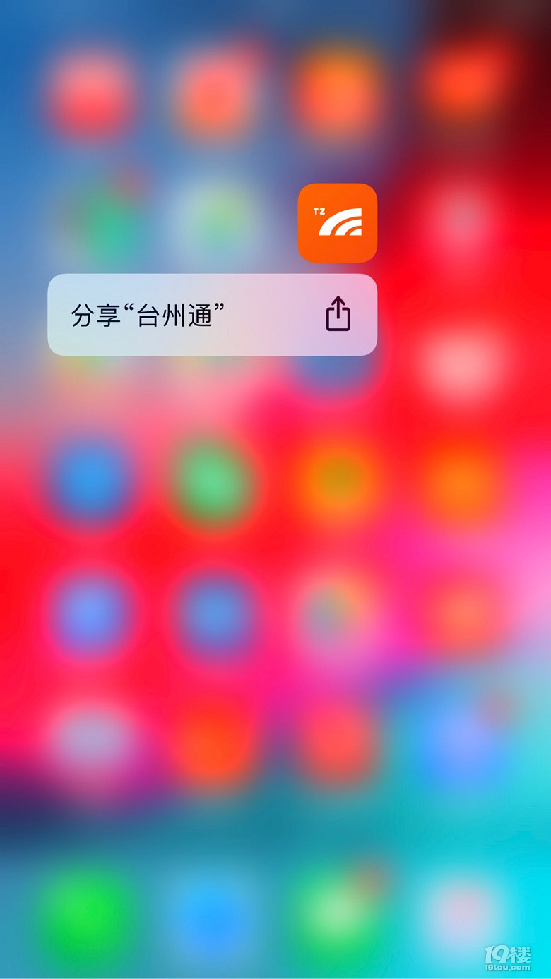 台州通APP