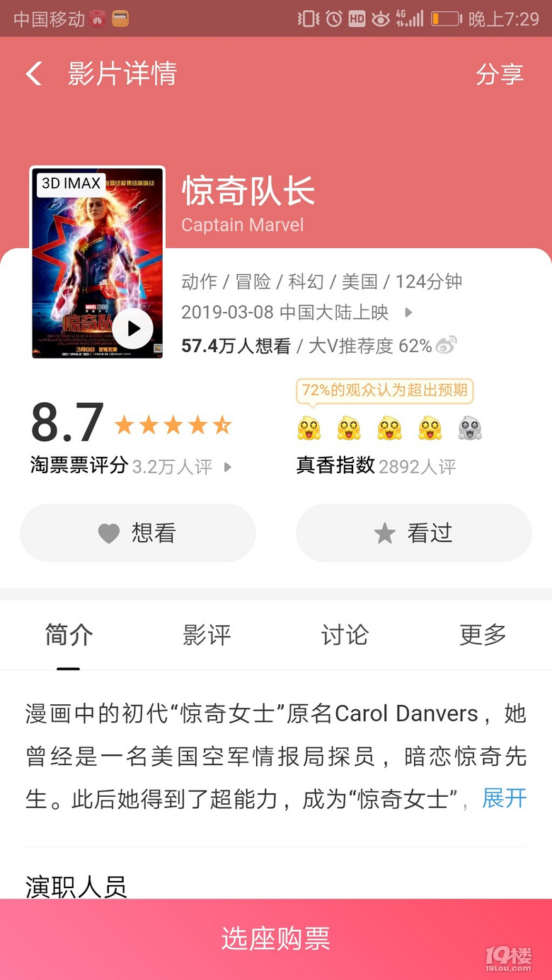 低价转两张万达电影票,惊奇队长