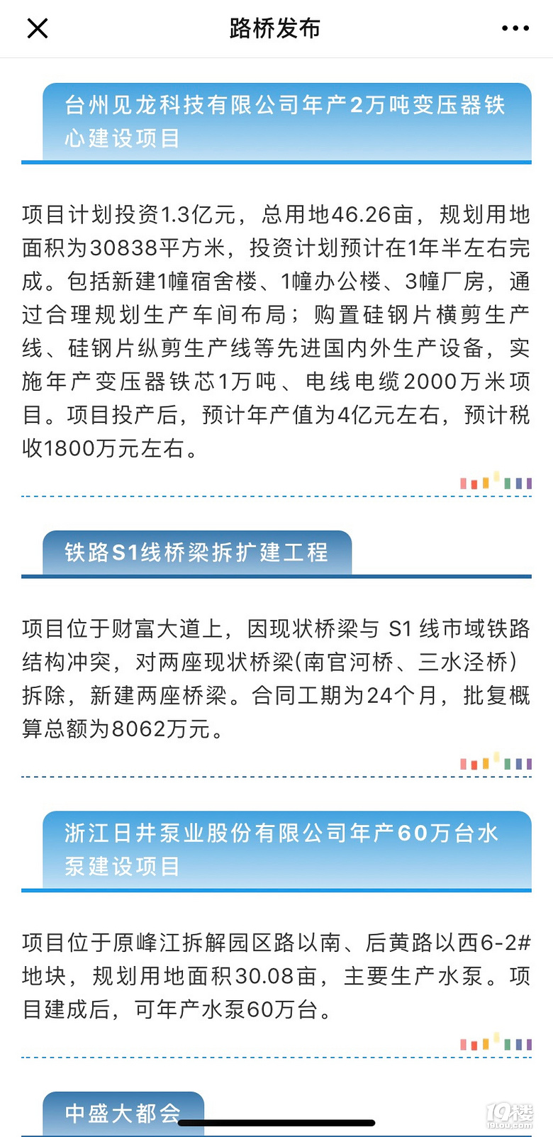 总投资119.75亿元!路桥项目集中开工!产业园、学校、住房