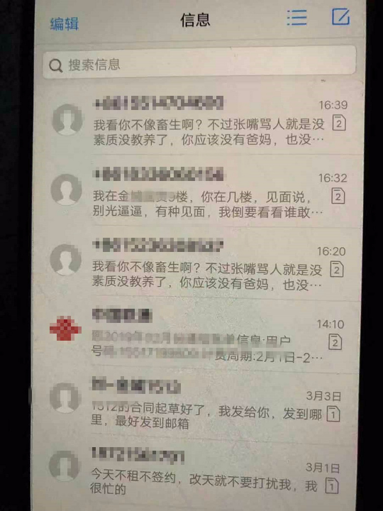 个人信息泄露老是骚扰短信