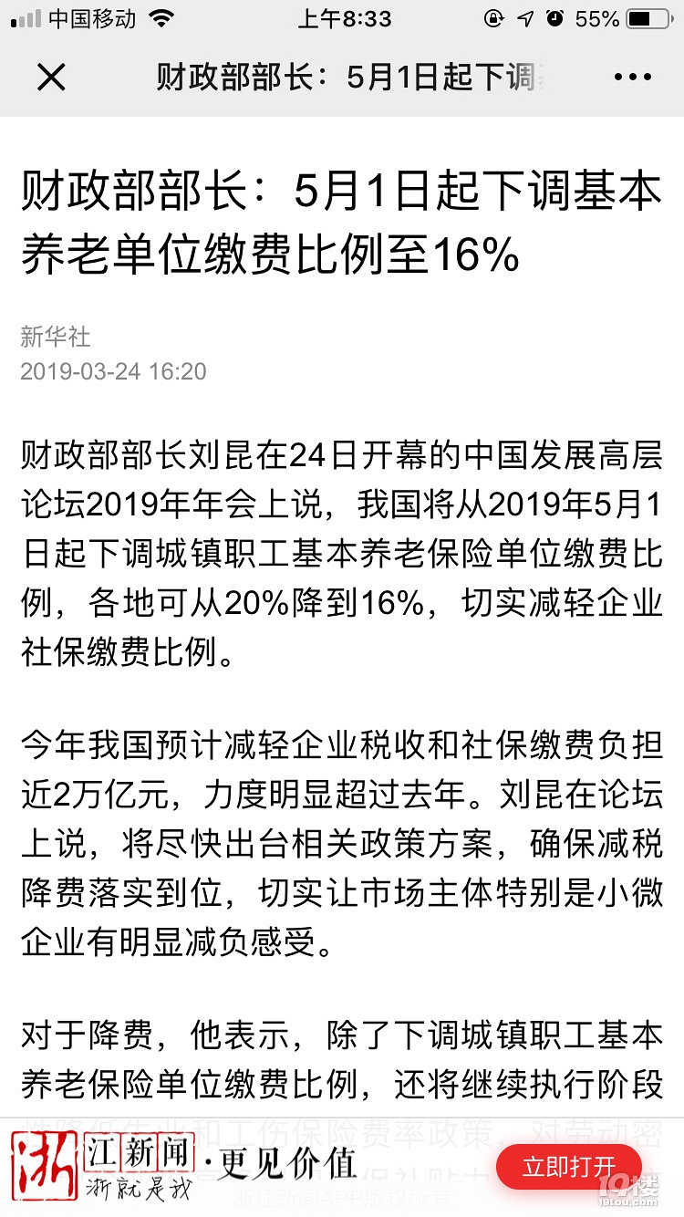 5月1日起下调企业养老保险缴费比例 对个人有