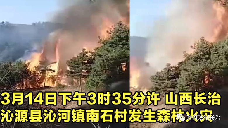 凉山木里森林火灾原因确认!山西沁源森林火灾