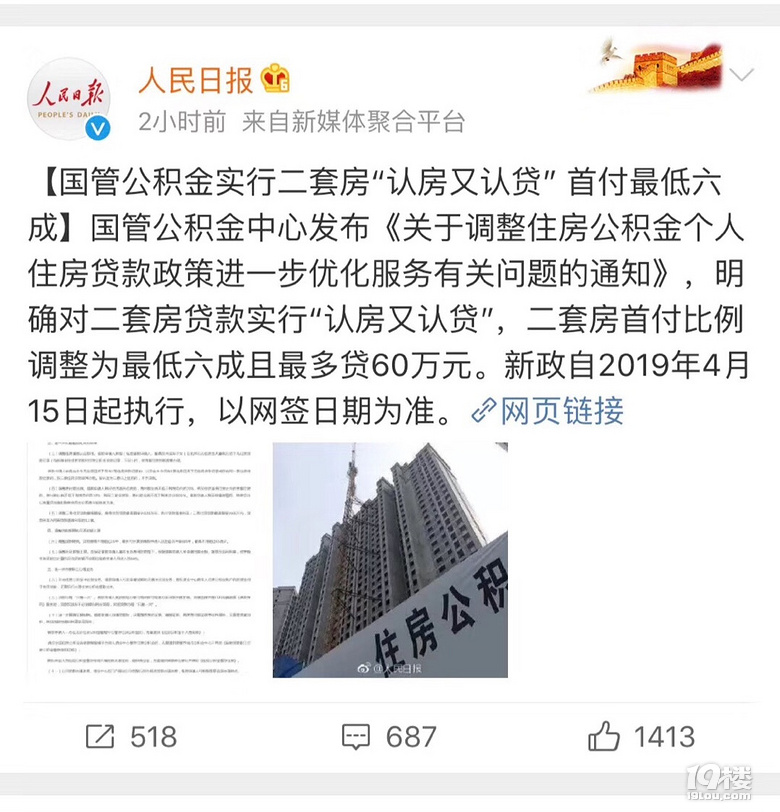 二套房认房又认贷了