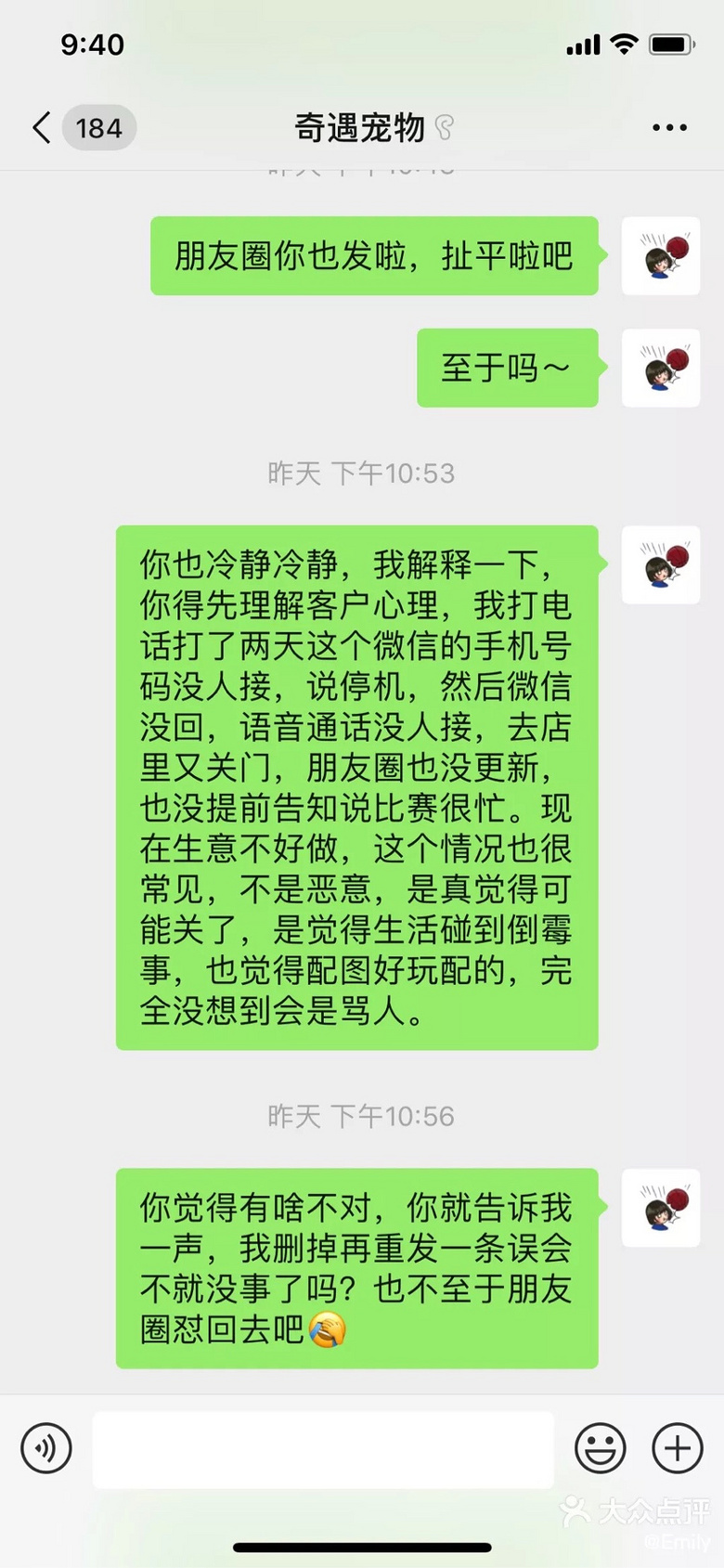 我是没那么大面子,但我是消费者!