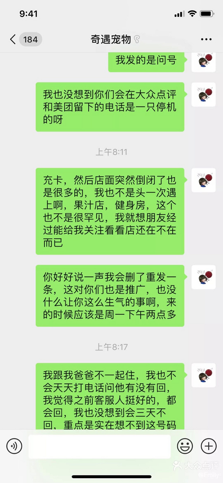 我是没那么大面子,但我是消费者!