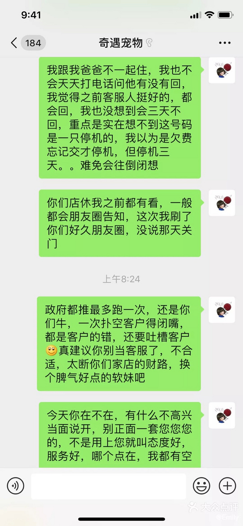 我是没那么大面子,但我是消费者!