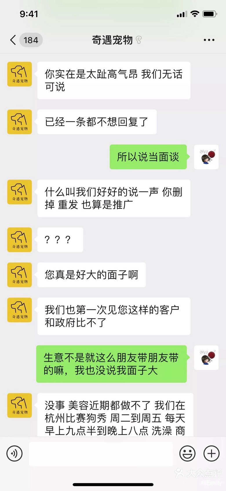 我是没那么大面子,但我是消费者!