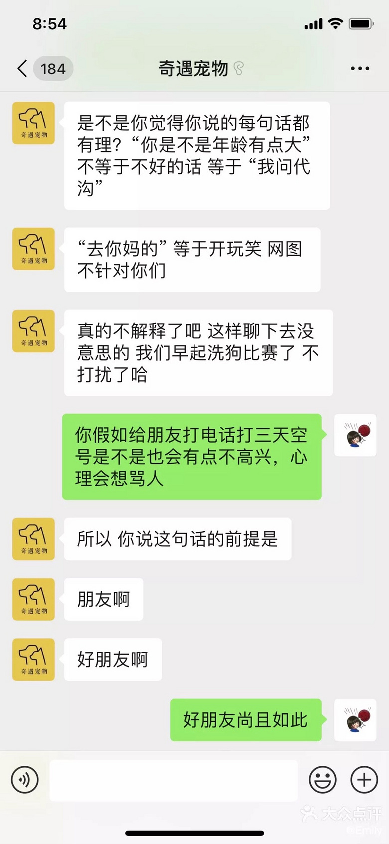 我是没那么大面子,但我是消费者!