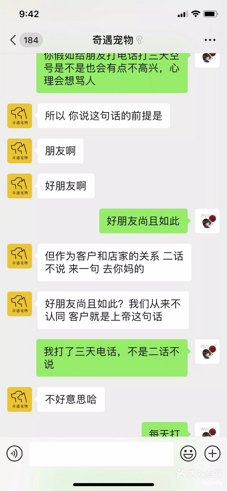 我是没那么大面子,但我是消费者!