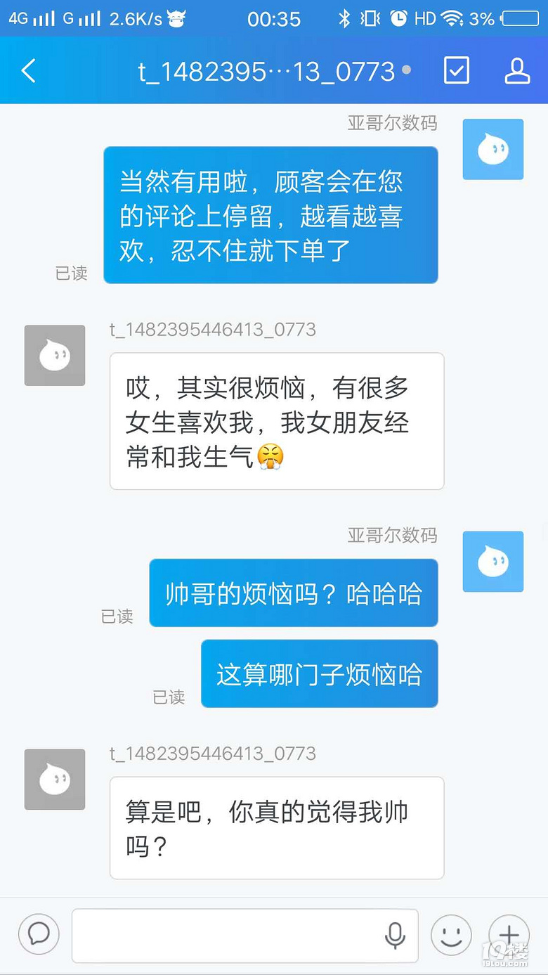 深圳某网店客服超高情商聊天截图成功引导顾客拍10单