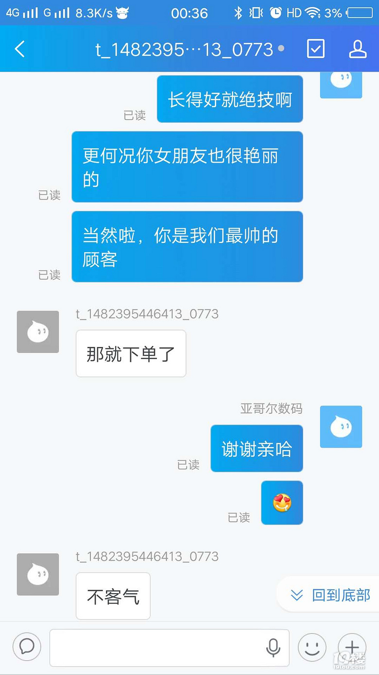 深圳某网店客服超高情商聊天截图成功引导顾客拍10单