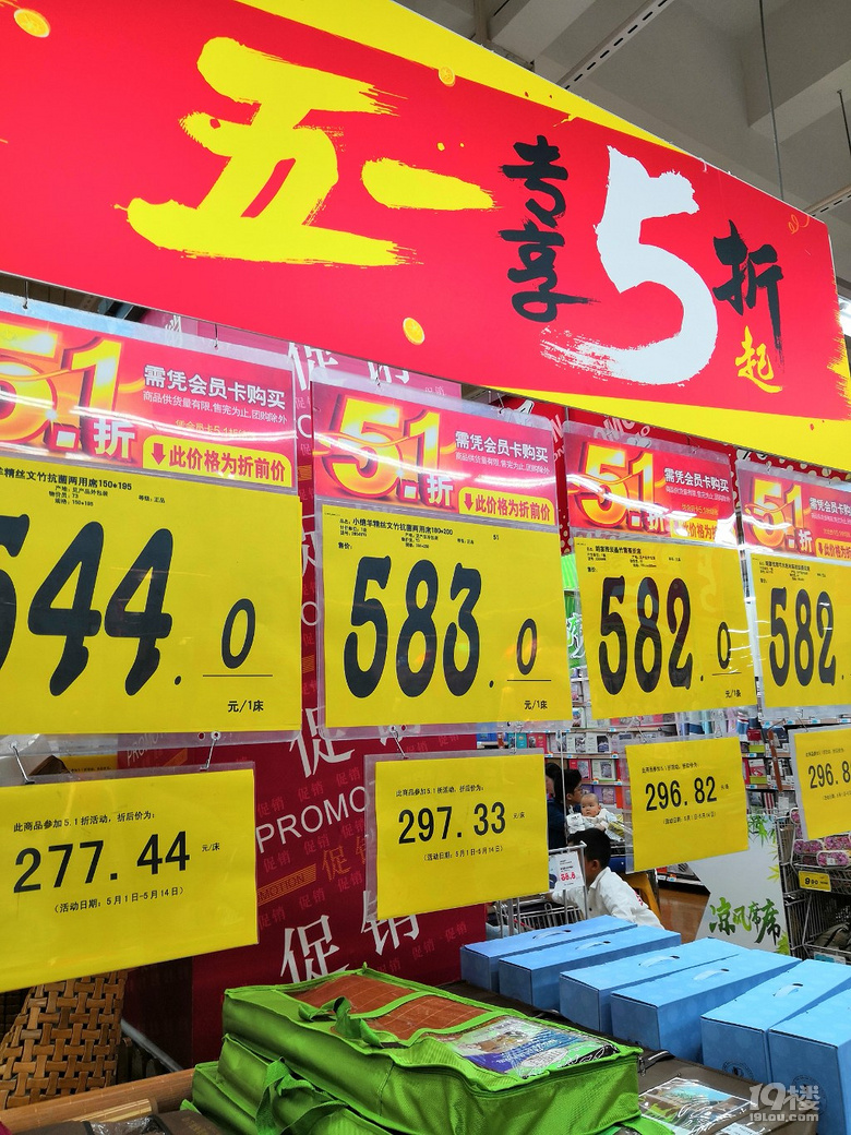 随手拍超市五一节商品打五折元旦敢打一折我服