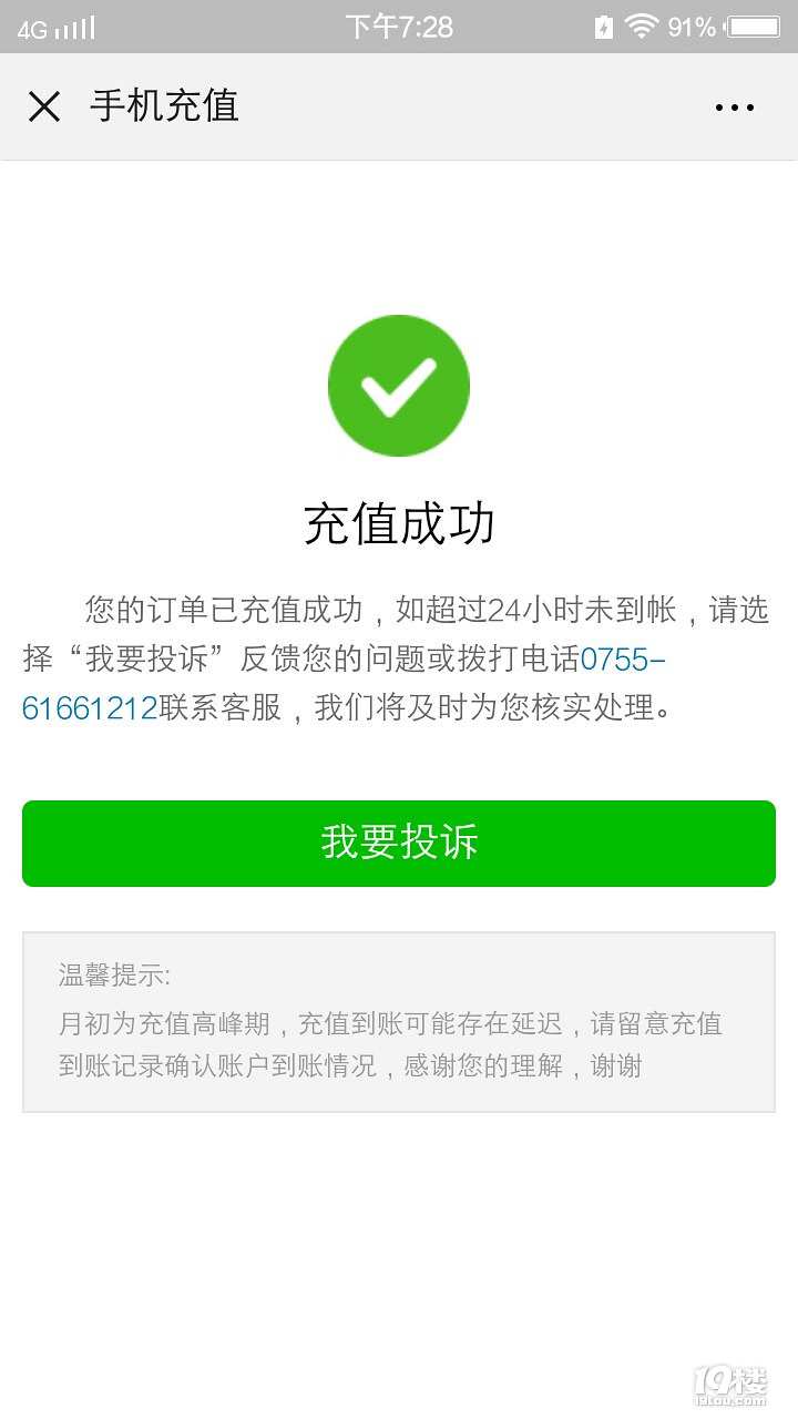 微信买的流量为什么没有到账
