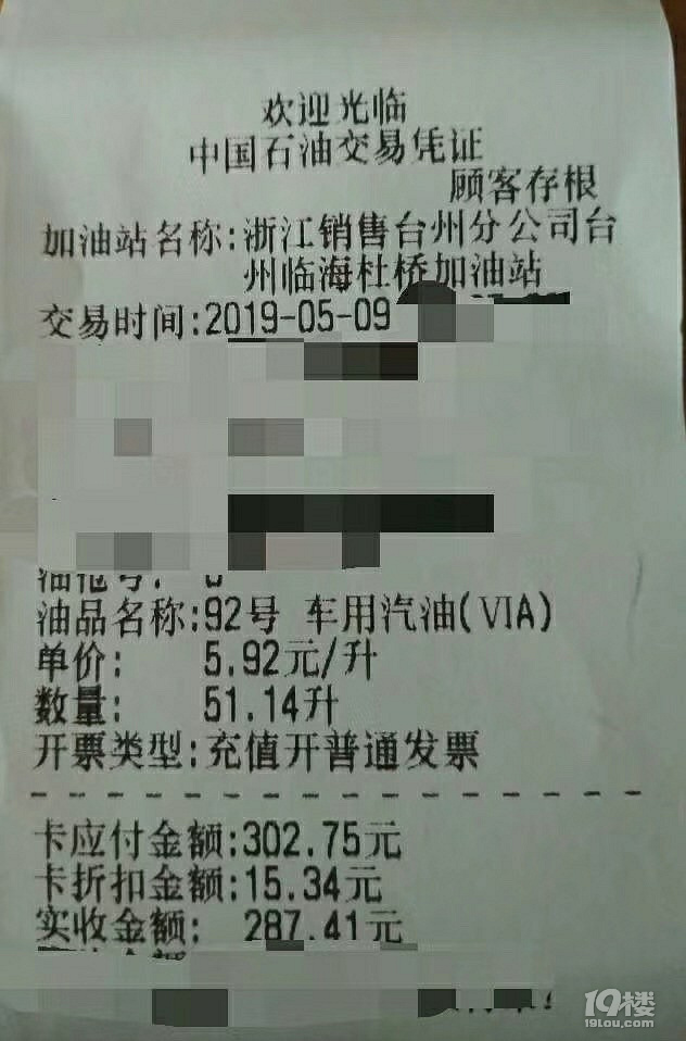 石油直降2.3元/升