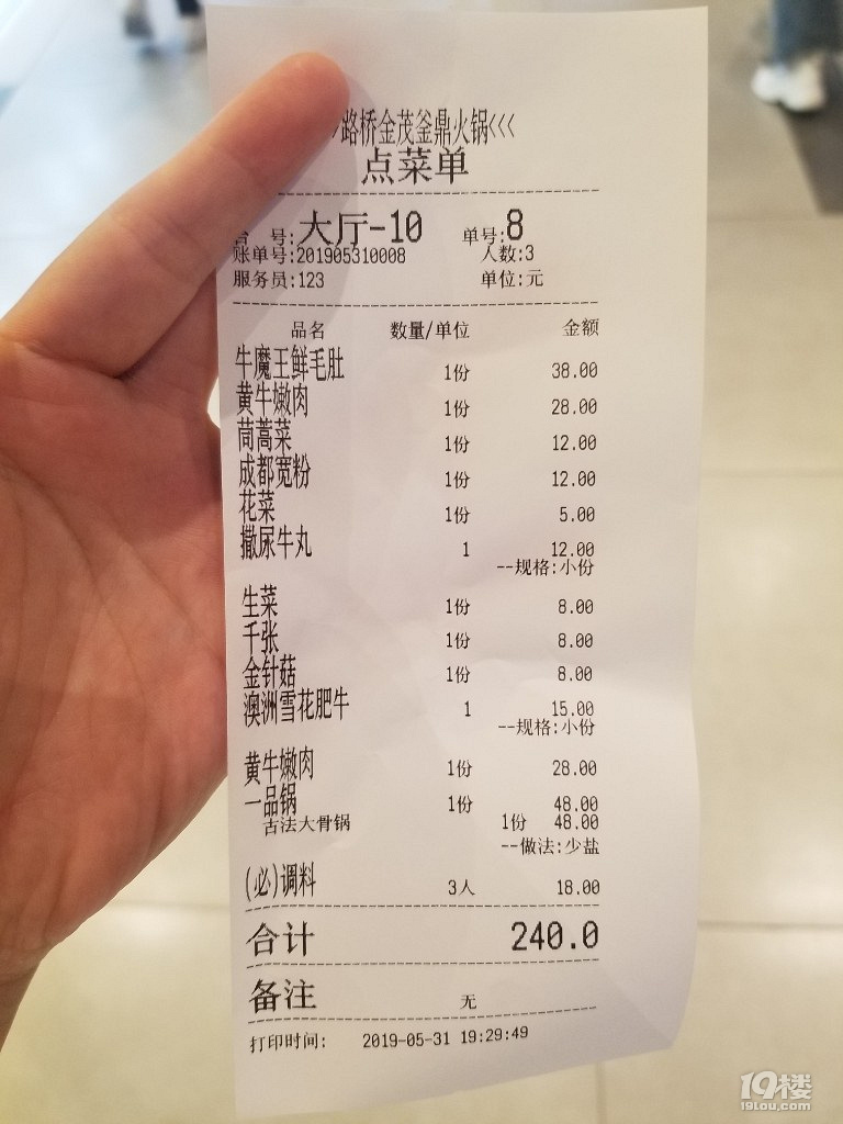 打卡金茂釜鼎火锅,价格比较实惠