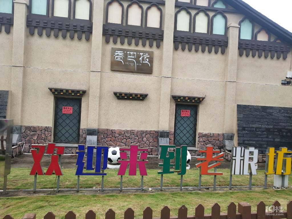 【随手拍】老粮坊文创园——网红园