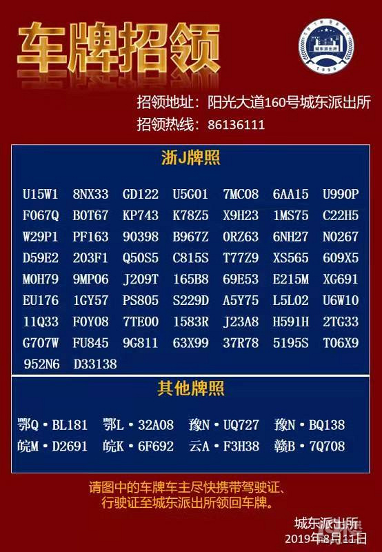 靓号车牌出售信息