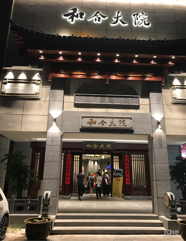 吃货在台州no37和合大院