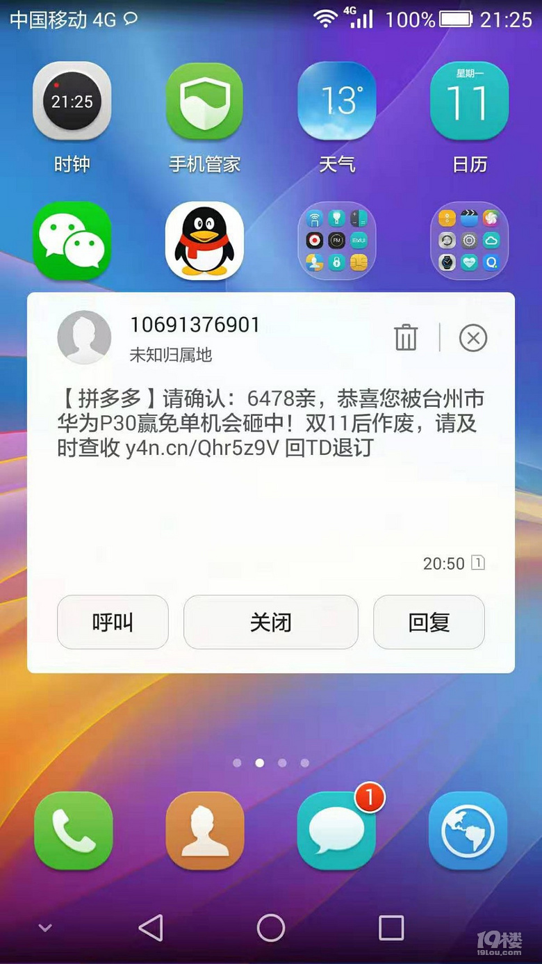 双卡双待手机有一个收不到短信的号码