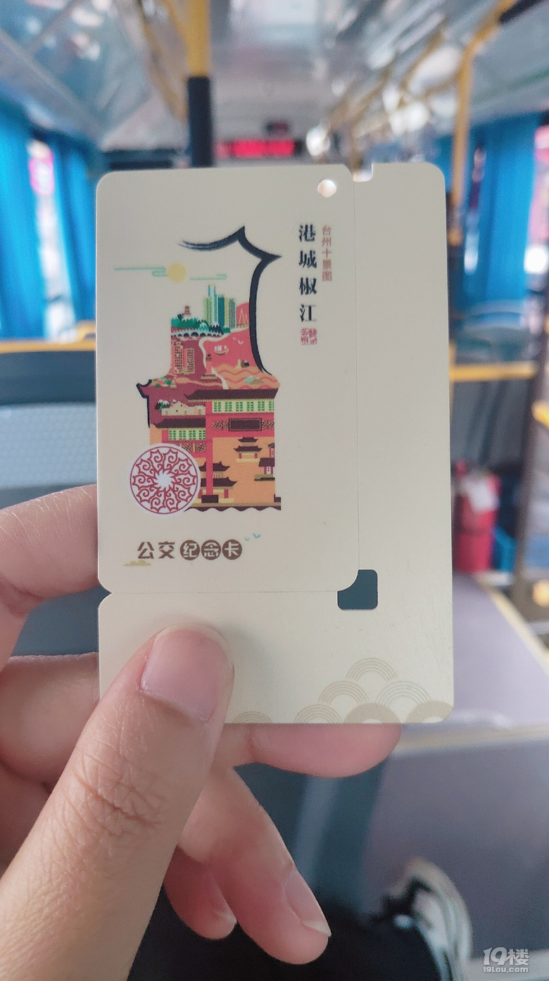 随手拍新的台州公交卡