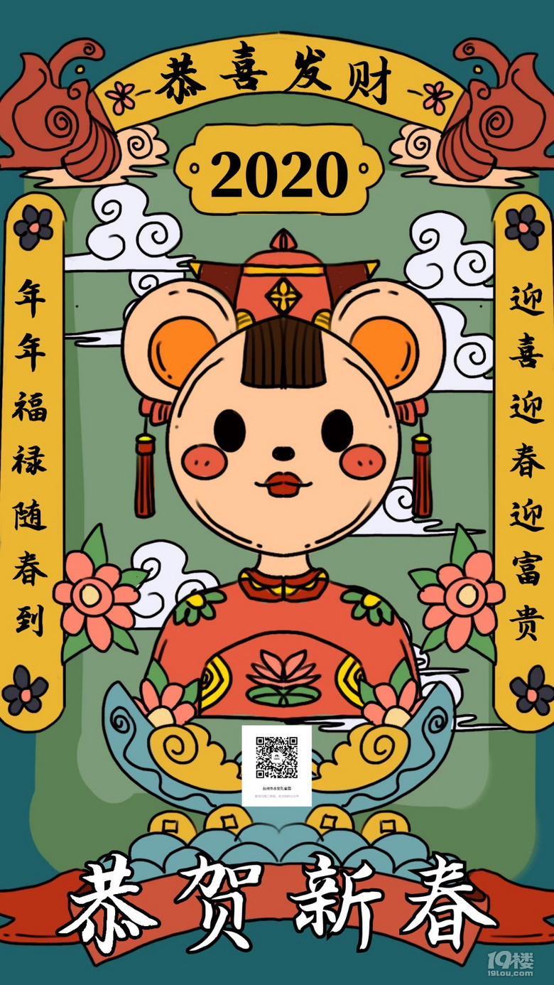 祝大家鼠年暴富