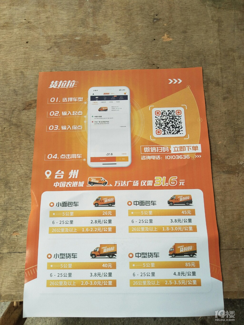 问一下加入货拉拉每一单要扣几个点