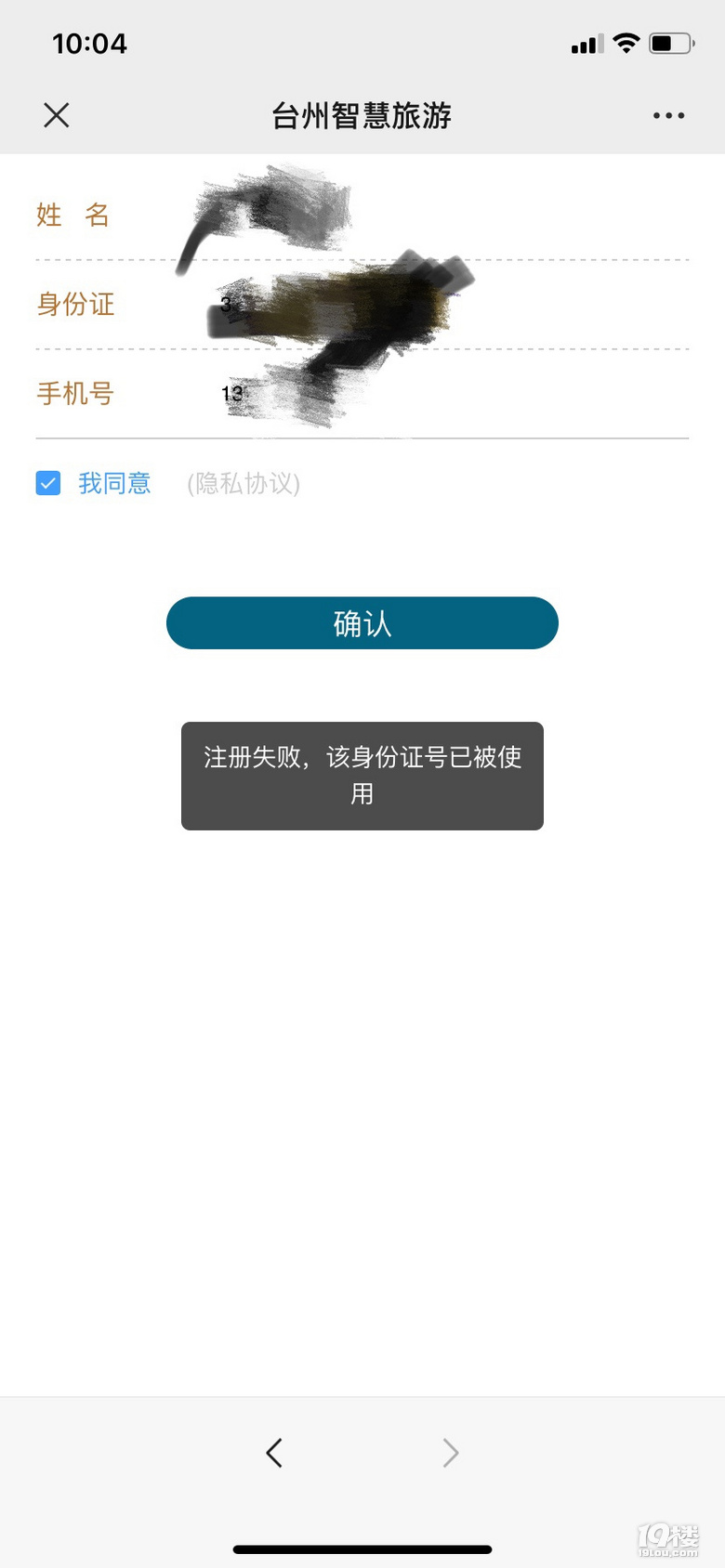 台湾app账号注册详细信息查询