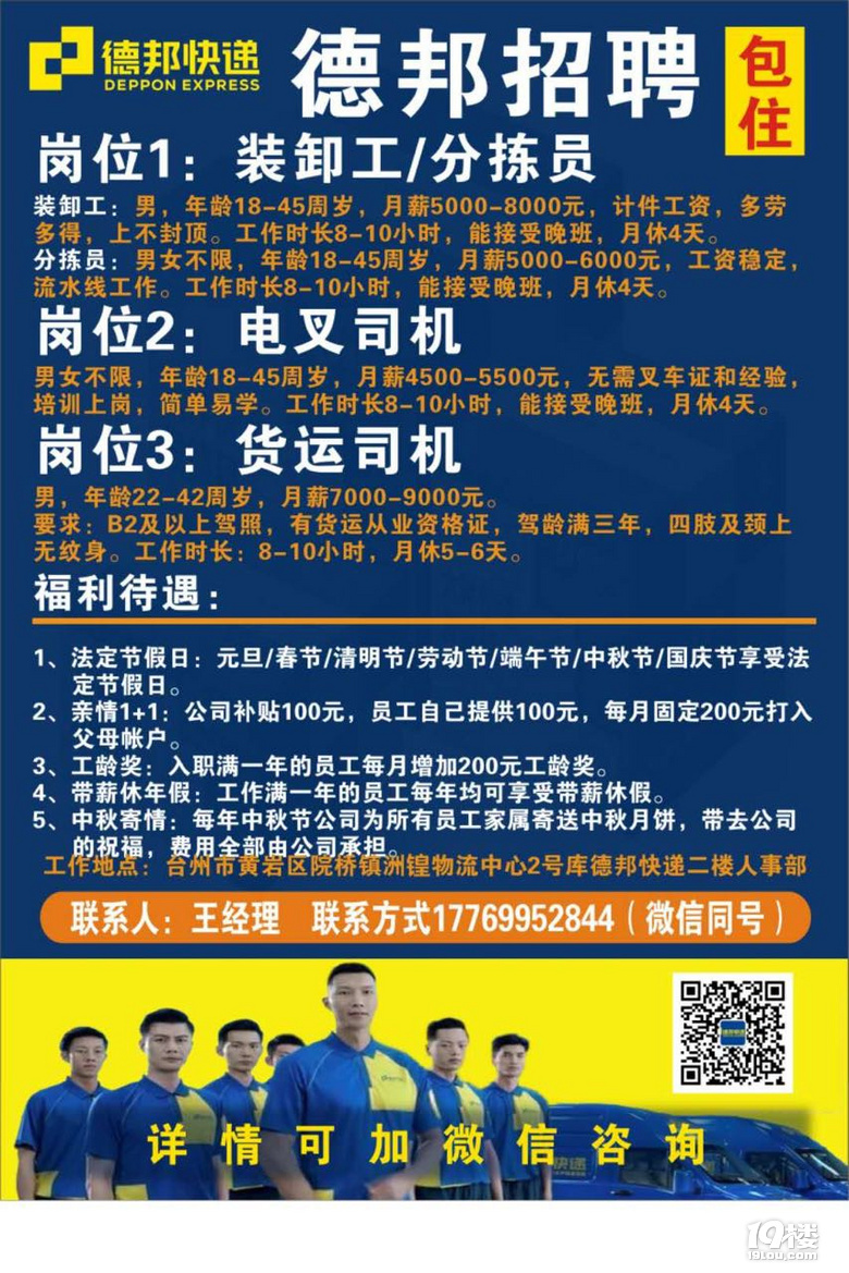 物流公司如何抓住司机招聘新机遇