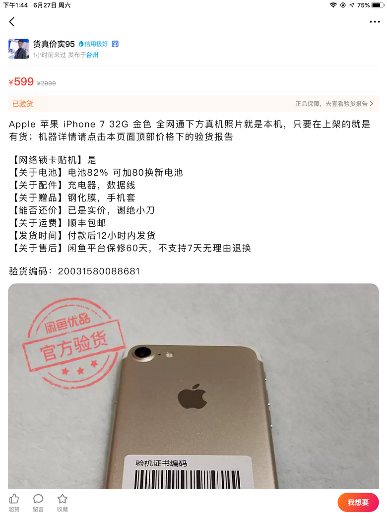 iPhone7����ת��