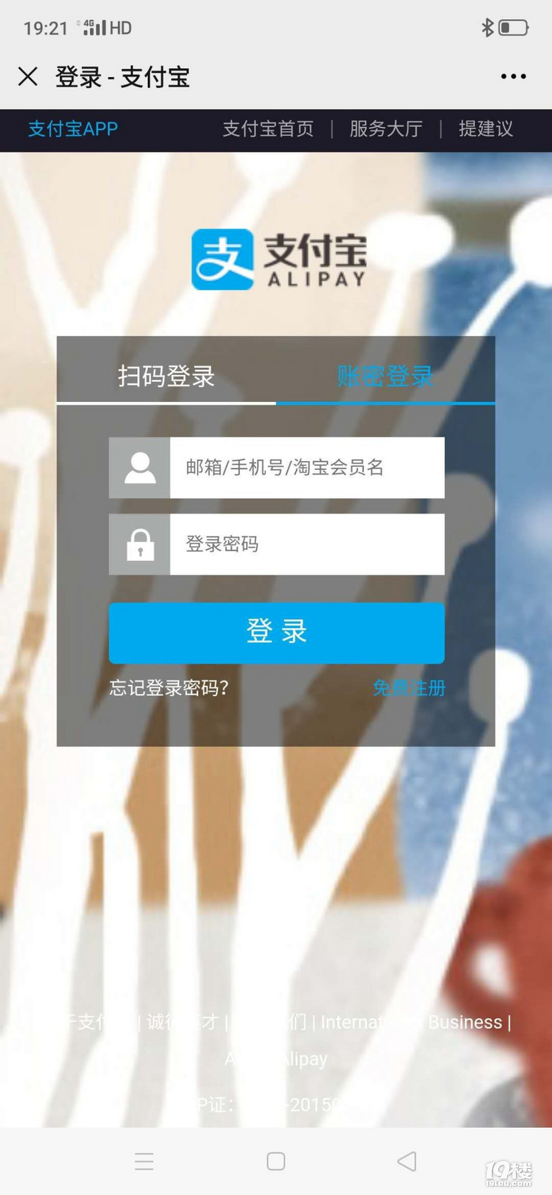 别人有手机号和验证码就能登录支付宝吗