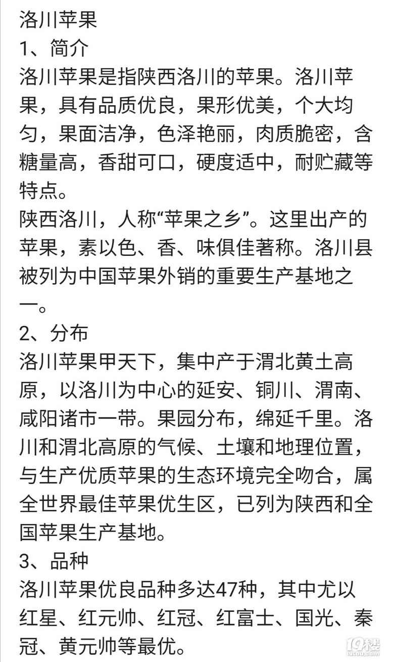 如何批发洛川苹果产品